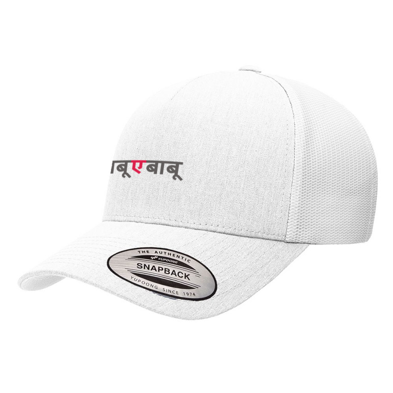 Babu E Babu Funny Marathi Text Indian Regional Language Yupoong Trucker Cap by cm-arts | Artistshot