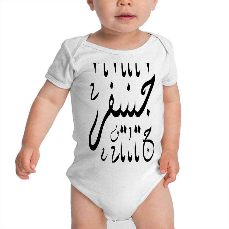 Jennifer Written In Arabic Baby Bodysuit by EGYBOY | Artistshot