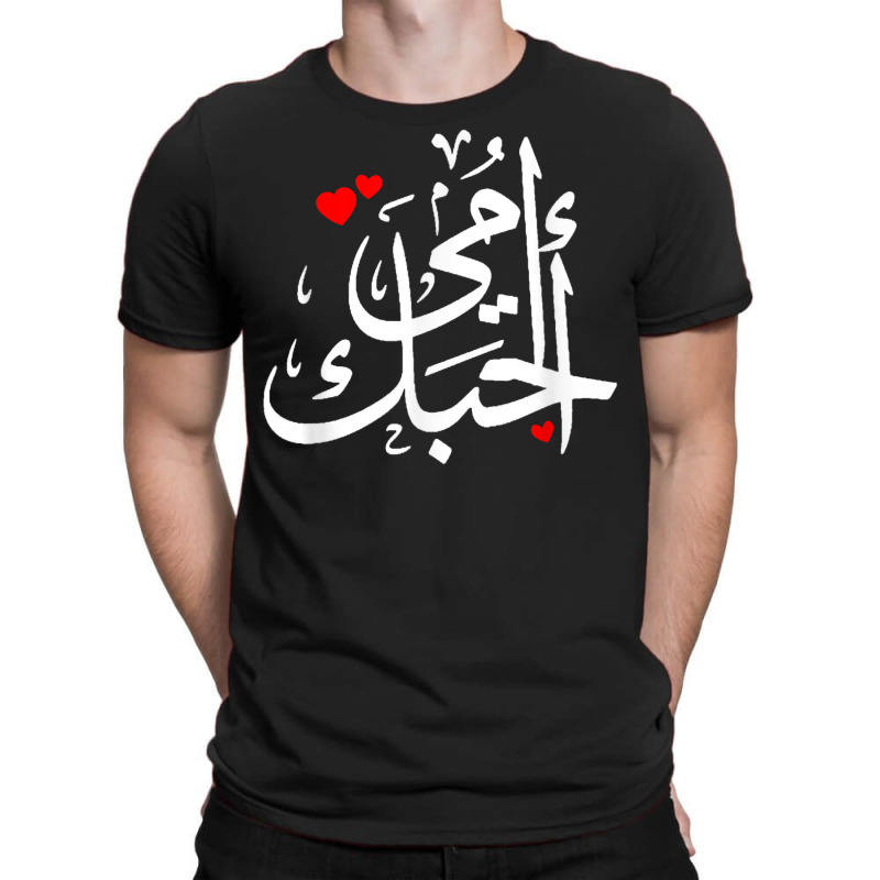 Omy Bhebek Love You Mom Arabic Calligraphy Mother's Ramadan T Shirt T-Shirt by jermonmccline | Artistshot