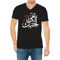 Omy Bhebek Love You Mom Arabic Calligraphy Mother's Ramadan T Shirt V-neck Tee | Artistshot