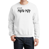 Rosh Hashanah Jewish Holiday Shana Tova Gift Tshirt Crewneck Sweatshirt | Artistshot