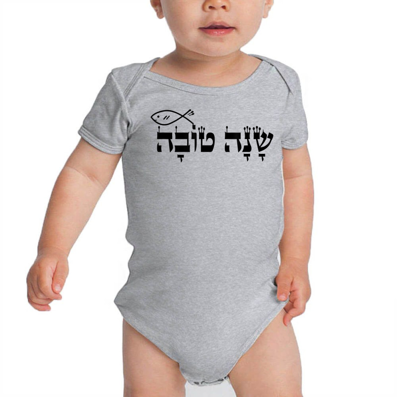 Rosh Hashanah Jewish Holiday Shana Tova Gift Tshirt Baby Bodysuit | Artistshot