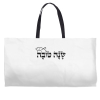 Rosh Hashanah Jewish Holiday Shana Tova Gift Tshirt Weekender Totes | Artistshot