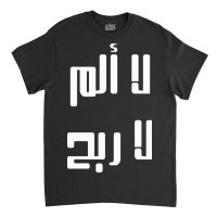 No Pain No Gain In Arabic Classic T-shirt | Artistshot