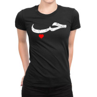 Love In Arabic Letters Halal Arab T Shirt Ladies Fitted T-shirt | Artistshot