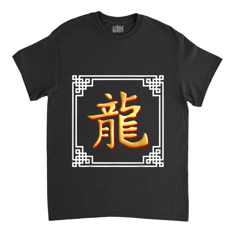 Chinese Zodiac Of Dragon With Red Shadow And White Frame Gifts Women Classic T-shirt | Artistshot