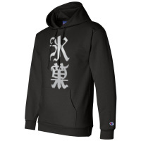 Graphic Music Handsome Anime Mens My Favorite Champion Hoodie | Artistshot